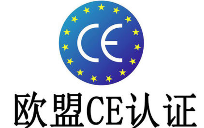 CE認證