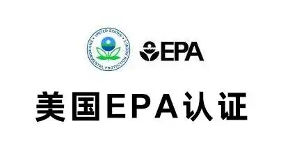 美國消毒器械EPA注冊認證是什么？