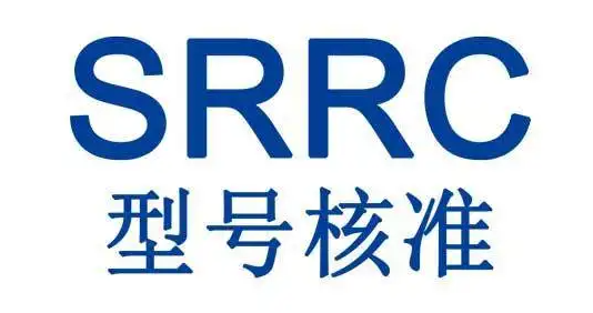 無線SRRC認證
