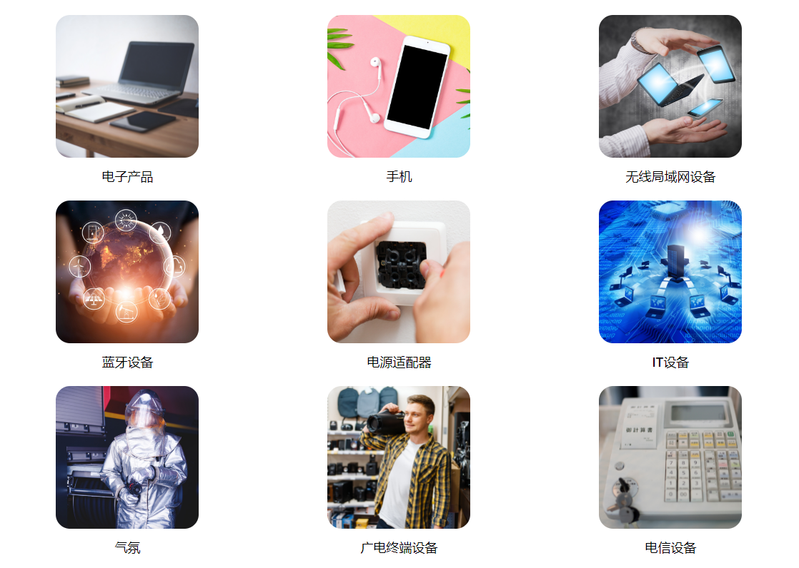 美國FCC認證
