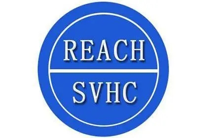 什么是REACH（SVHC）高度關注物質？