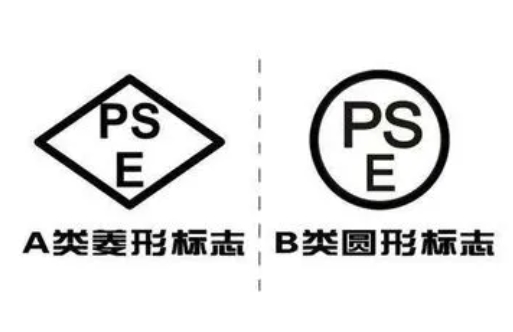 PSE認證是什么認證？辦理流程周期