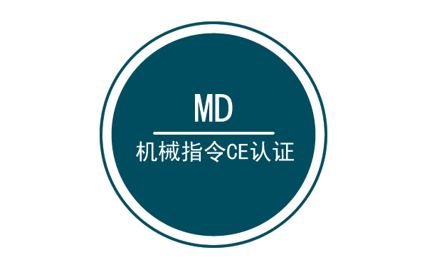 什么是機械CE認證呢？